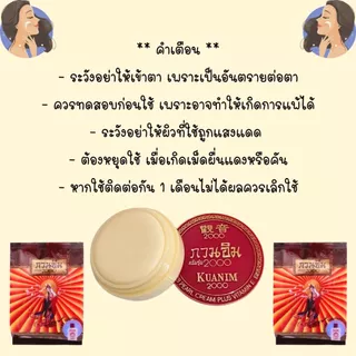 กวนอิม ครีมรุ่น 2000 ปริมาณสุทธิ 3 กรัม ผสมวิตามินE ครีมในตำนาน บำรุงผิวหน้า แก้ปัญหาสิวและฝ้า ทาหน้า ยอดนิยม ZXN