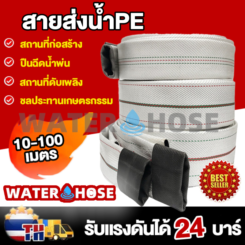 WATER HOSE สายส่งน้ำ 1นิ้ว 1.5นิ้ว 2นิ้ว 2.5นิ้ว 3นิ้ว 10-100เมตร หนาพิเศษ ผ้าใบ สายยางดับเพลิง แรงดันสูง สายยางรดน้ำ ราคาถูก Shopee Lazada