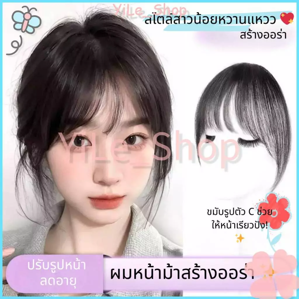【CODจัดส่งจากไทย】วิกผมหน้าม้าสไตล์ฝรั่งเศสธรรมชาติผ้าโปร่งสบายน้ำหนักเบาระบายอากาศได้ดีเหมาะกับทุกโอกาสทำให้ผมดูหนาขึ้น
