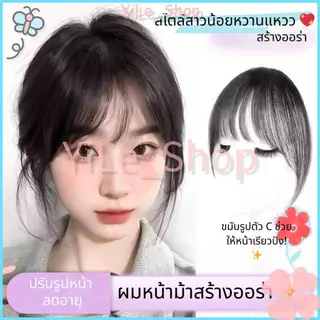 【CODจัดส่งจากไทย】วิกผมหน้าม้าสไตล์ฝรั่งเศสธรรมชาติผ้าโปร่งสบายน้ำหนักเบาระบายอากาศได้ดีเหมาะกับทุกโอกาสทำให้ผมดูหนาขึ้น