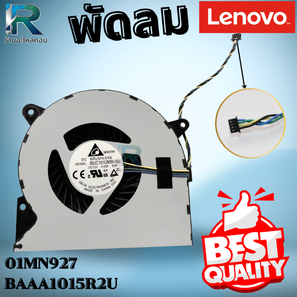 พัดลม Lenovo Idea Centre AIO 3-22IMB05 V50a-24IMB V50a-22IMB รับประกัน 6 เดือน 01MN927 BAAA1015R2U