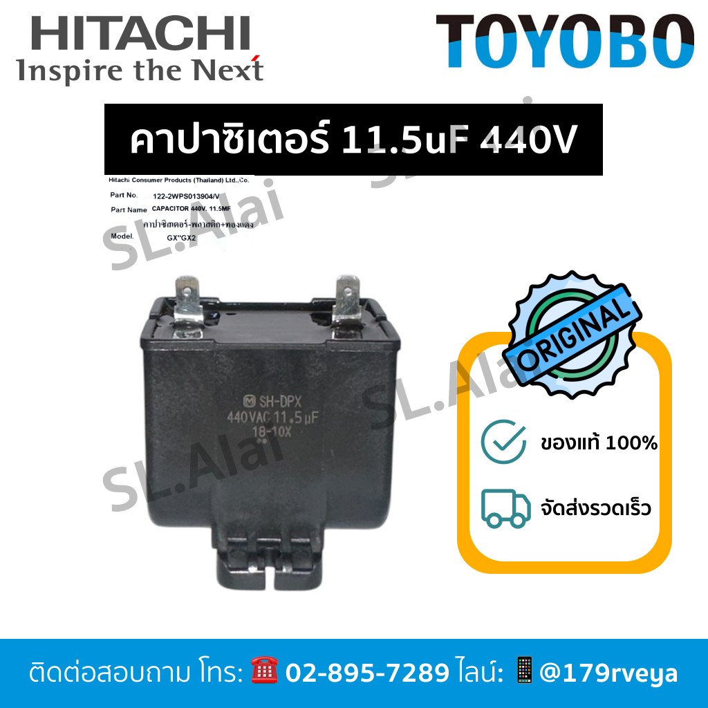 คาปาซิเตอร์ Capacitor11.5uF440V. Hitachiอะไหล่แท้💯 ส่งไว