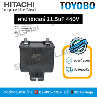 คาปาซิเตอร์ Capacitor11.5uF440V. Hitachiอะไหล่แท้💯 ส่งไว