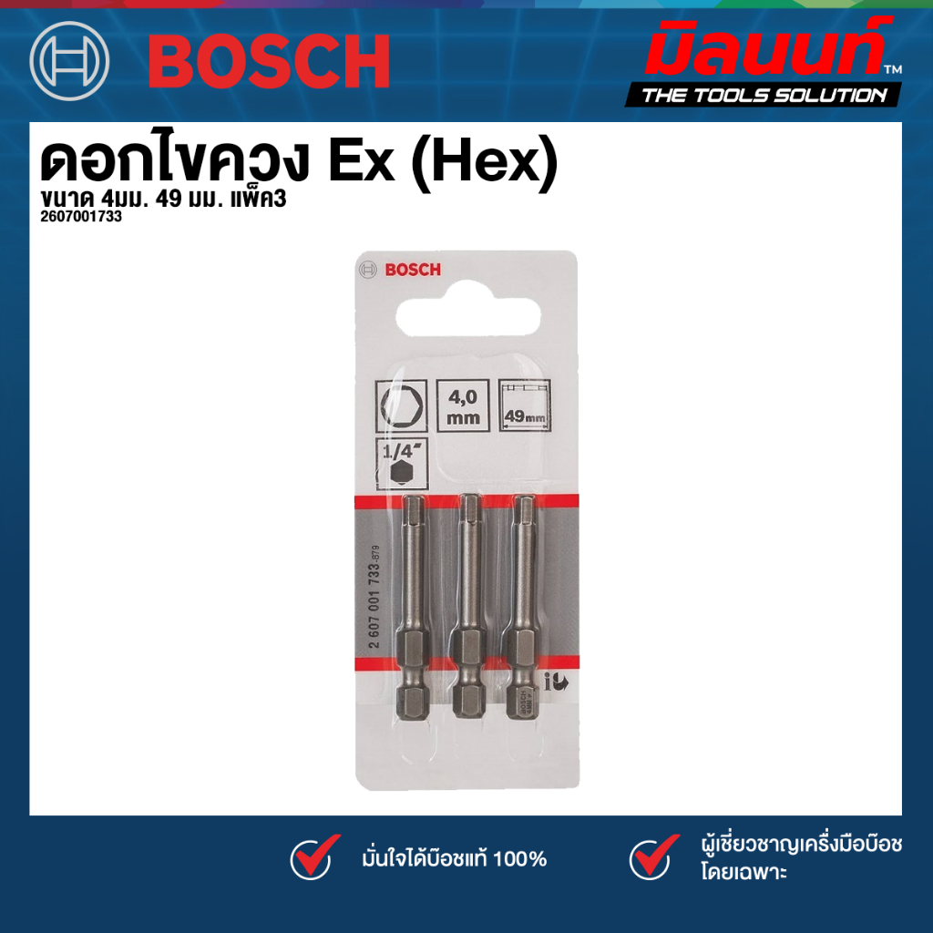 Bosch รุ่น 2607001733 ดอกไขควง Ex (Hex) 4มม. 49 มม. แพ็ค 3