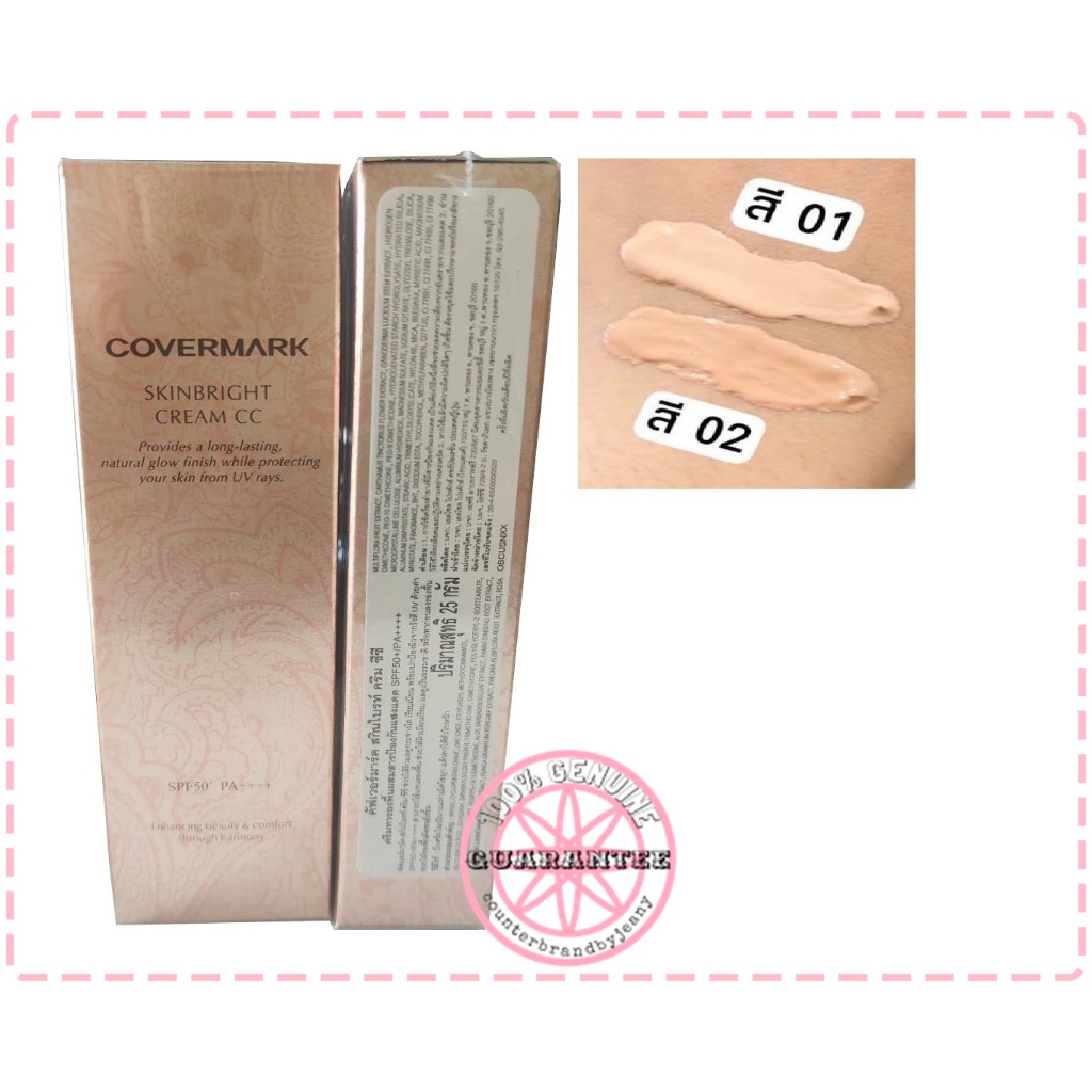 COVERMARK Skinbright Cream CC SPF50/PA++++ ✅ แท้ป้ายไทย คัฟเวอร์มาร์ก ซีซีครีม ตัวดัง ผิวสวยไม่ง้อรองพื้น