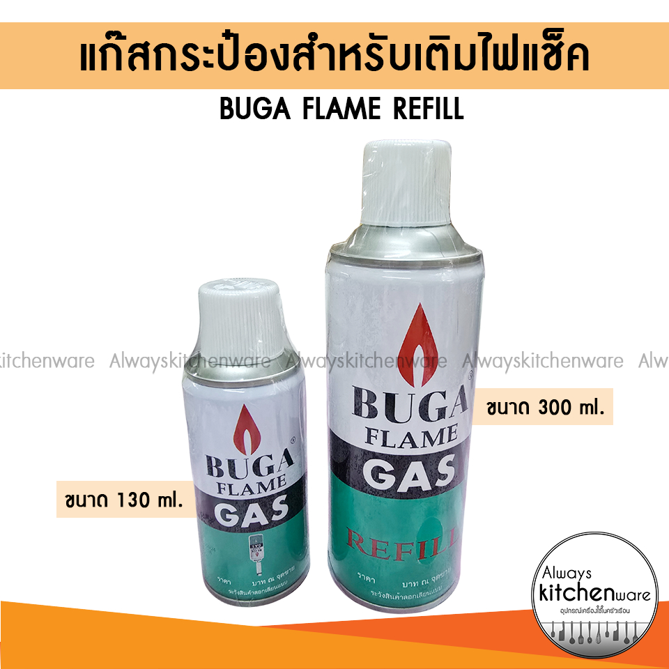 แก๊สกระป๋อง บูก้า BUGA FLAME REFILL แก๊สกระป๋องสำหรับเติมไฟแช็ค
