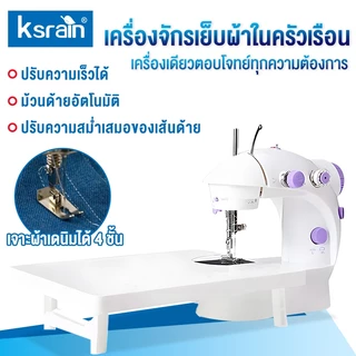 ksrian จักเย็บผ้ามินิ จักรเย็บผ้าน้ำหนักเบา ขนาดพกพา จักรเย็บผ้าไฟฟ้า ที่ตัดด้าย ไม่ต้องใช้กรรไกร Mini Sewing Machine