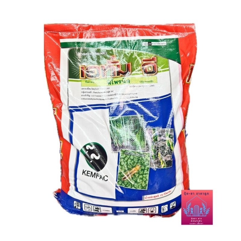 เอทั่ม จี (ฟูราดานใหม่) ขนาด 15กิโลกรัม ป้องกันและกำจัดกิ้งกือ ตะขาบ แมลงมีพิษทั้งหนอนเพลี้ย