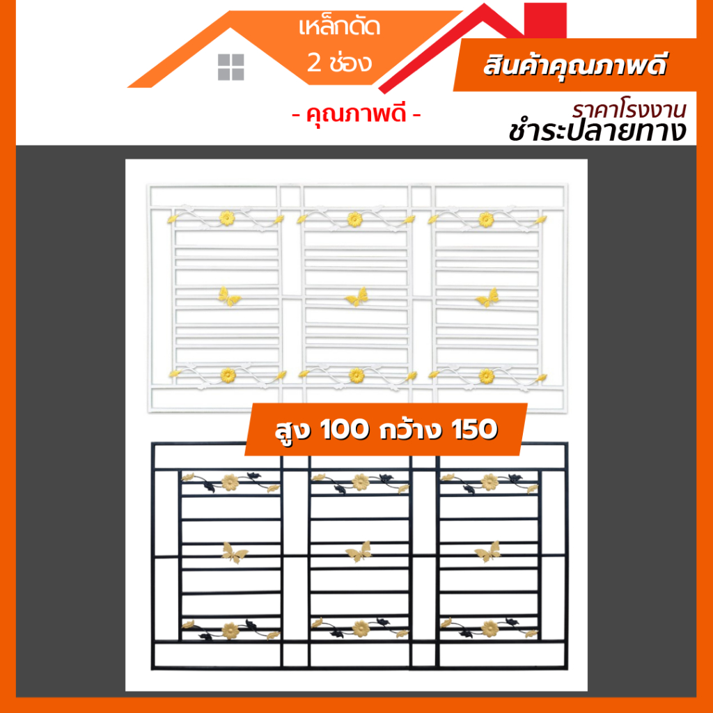 🌟 เหล็กดัด หน้าต่าง บานเลื่อน รุ่น 80x80 100x100 110x120 100x150 110x150 ลายโมเดิร์น ลายขวาง สีดำ สี