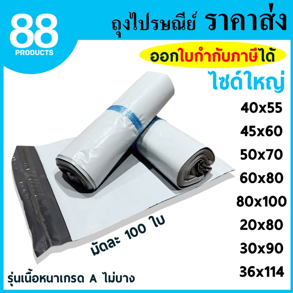 ซองไปรษณีย์พลาสติก ไซด์ใหญ่ รุ่นเนื้อหนาเกรด A 100% กาวเหนียว ซองพัสดุ ถุงไปรษณีย์ ถุงพัสดุ ซองพลาสติก