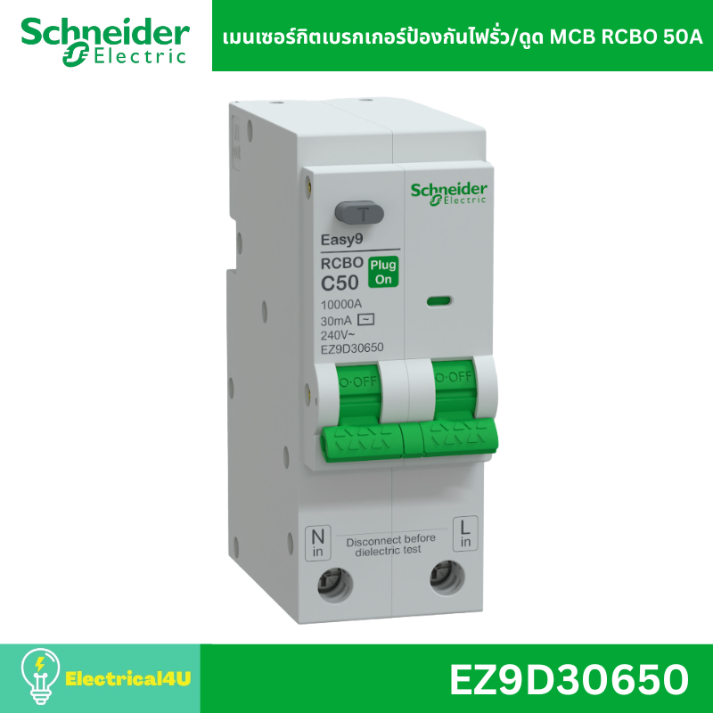 Schneider Electric เมนเซอร์กิตเบรกเกอร์ป้องกันไฟรั่ว/ดูด MCB RCBO 1P+N โพล 10kA 40A 50A 63A รุ่น Eas