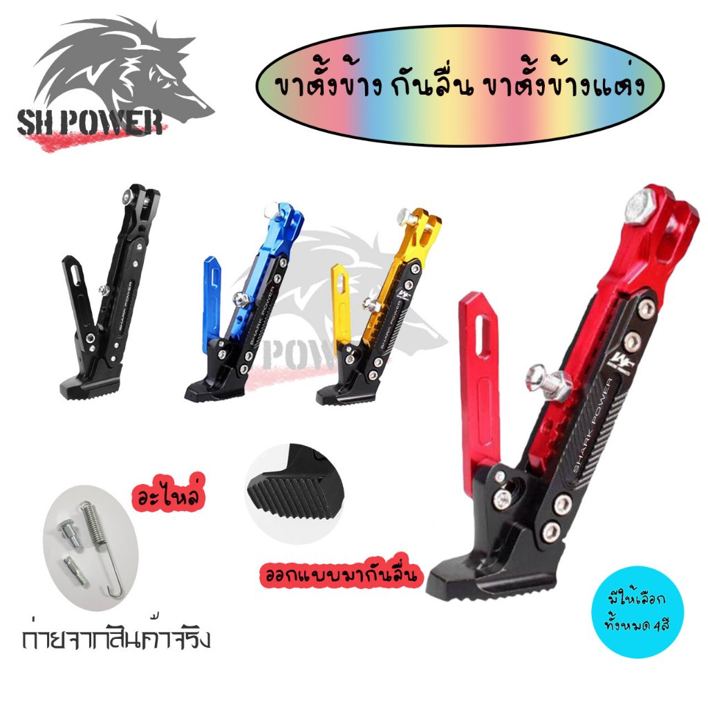 ขาตั้งข้าง กันลื่น ขาตั้งข้างแต่ง สำหรับ WAVEทุกรุ่น/Super Cub/MSX/PCX/Demon/Ninja/pcx2018/สแตนยกรถxmax300(0129)