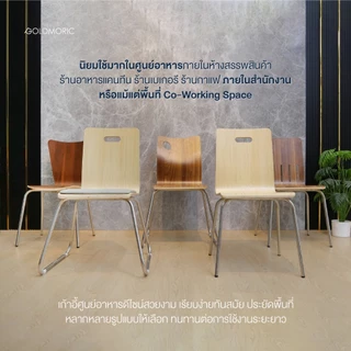 Goldmoric เก้าอี้ศูนย์อาหาร รุ่น C-WOOD เก้าอี้ไม้ ขาสแตนเลส เก้าอี้โมเดิร์น เก้าอี้ไม้ ห้องอาหาร Woody Chair