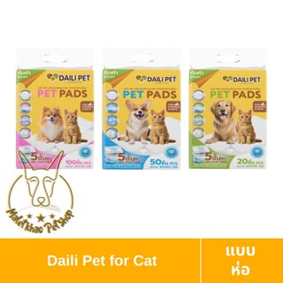 [MALETKHAO] Daili Pet (เดลี่เพ็ท) แบบห่อ แผ่นรองซับสำหรับสัต…