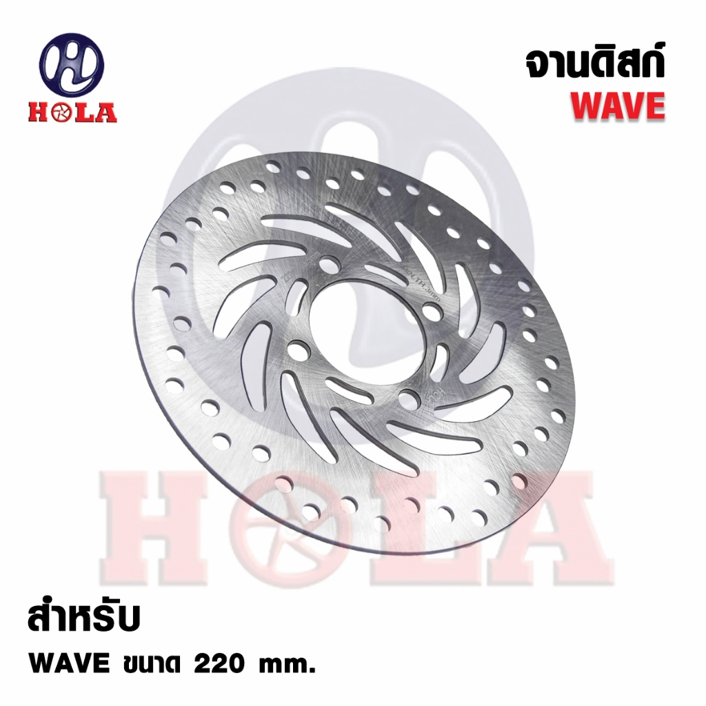 จานดิสเบรคเดิม Wave จานดิสเบรคเวฟ รุ่น Wave110-I New ,Wave125-I New (ปลาวาฬ) ขนาด 220*3.5 mm. (สินค้าพร้อมส่ง)