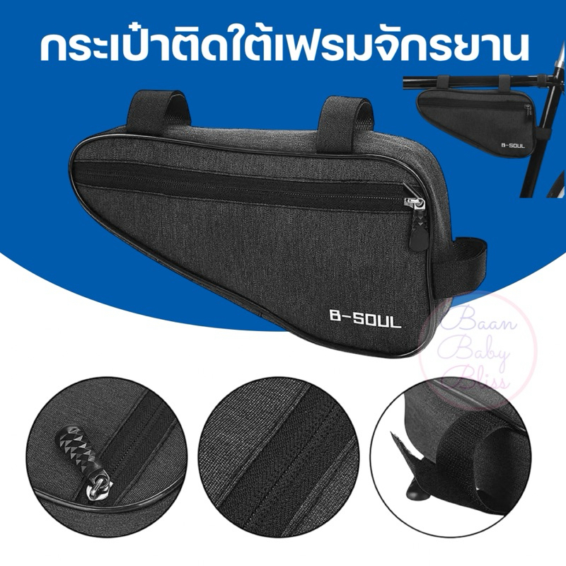 ʕ •ᴥ•ʔ ✿ กระเป๋าติดใต้อานจักรยาน 02 สำหรับใส่ของพกพา อุปกรณ์ซ่อม กระเป๋าตังค์ โทรศัพท์ ของใช้ การเป๋าใต้เฟรมสามเหลี่ยม