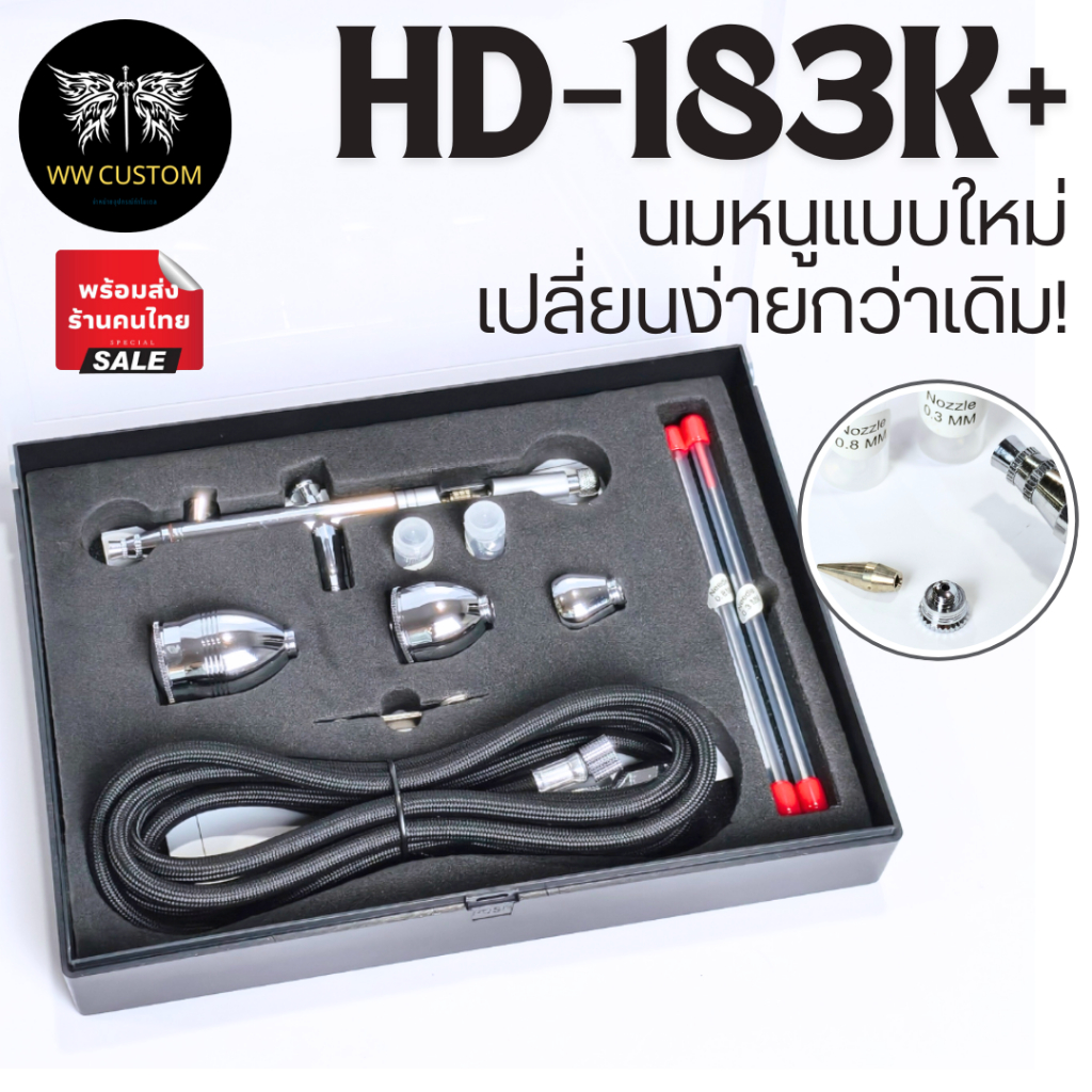 🚨มีส่งด่วน🚨ชุดAirbrush แอร์บรัช HD-183K+ มาพร้อมอะไหล่หัวพ่น0.3-0.8 และสายลม