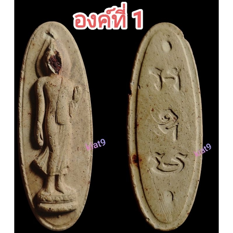 พระเครื่อง 25 พุทธศตวรรษ ปี พ.ศ. 2500 เนื้อผงดินเผา รับประกันพระแท้100%