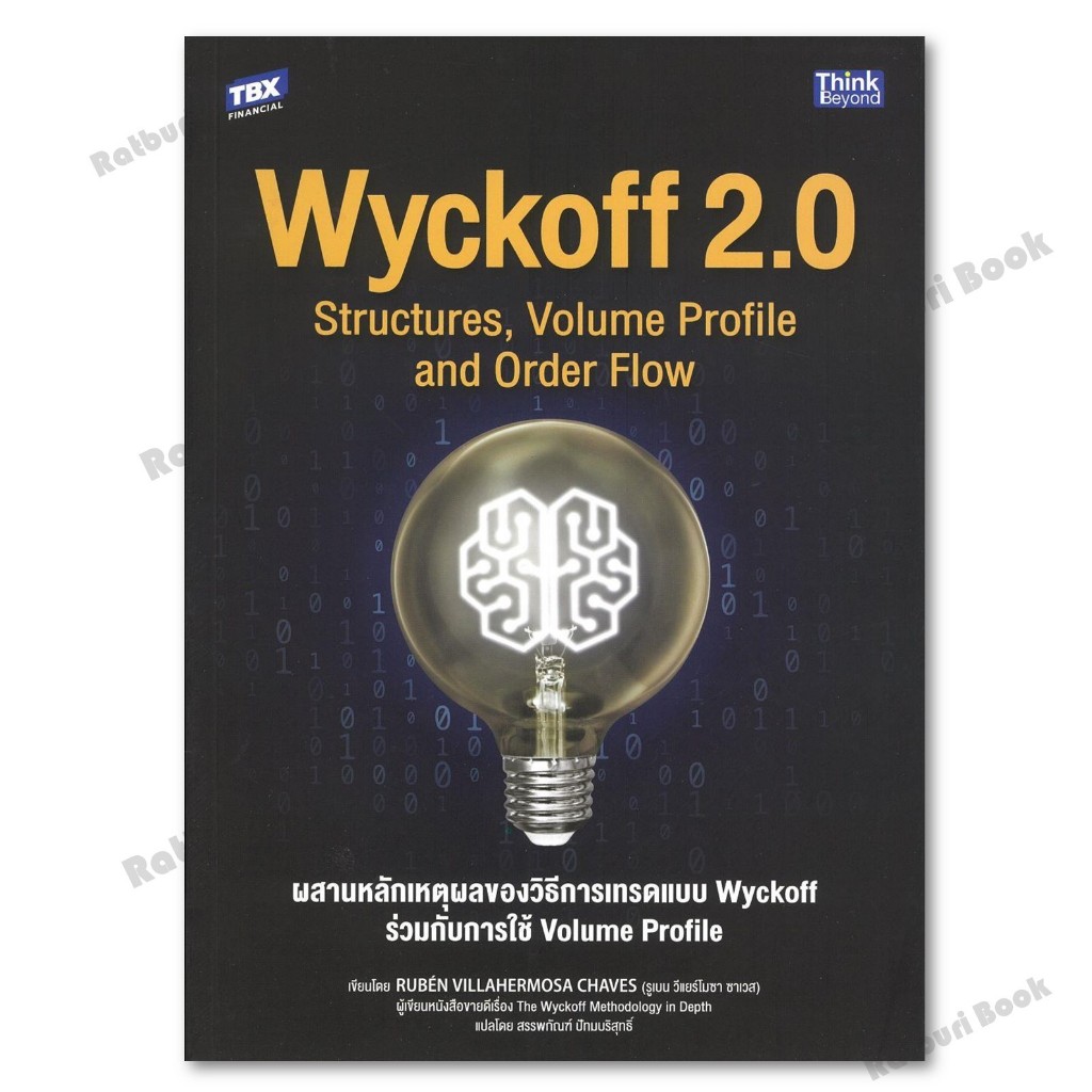 หนังสือ Wyckoff 2.0 Structures,Volume Profile