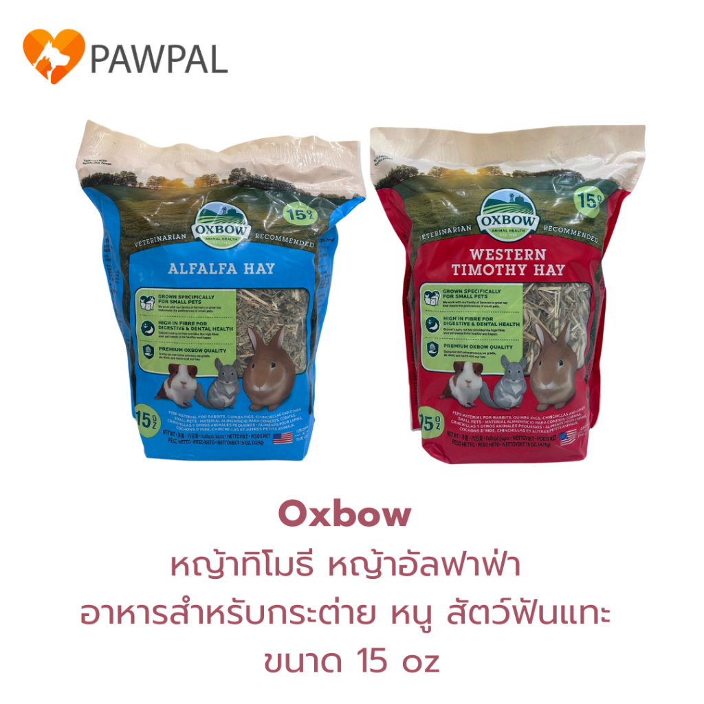 Oxbow Timothy Alfalfa ขนาด 15 oz 425 g🔥Exp.2026 หญ้า อาหารกระต่าย อาหารหนู อาหารเต่า อาหารสัตว์ฟันแท