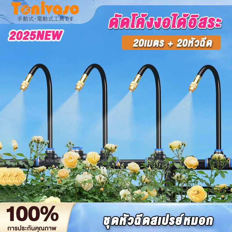 ชุดพ่นหมอก เครื่องพ่นสารเคมีผัก ชุดพ่นไอน้ำ ขอบเขตการใช้งาน การทำความเย็นในฟาร์ม สเปรย์ลดฝุ่น สเปรย์รดน้ำ สเปรย์ฆ่าเ