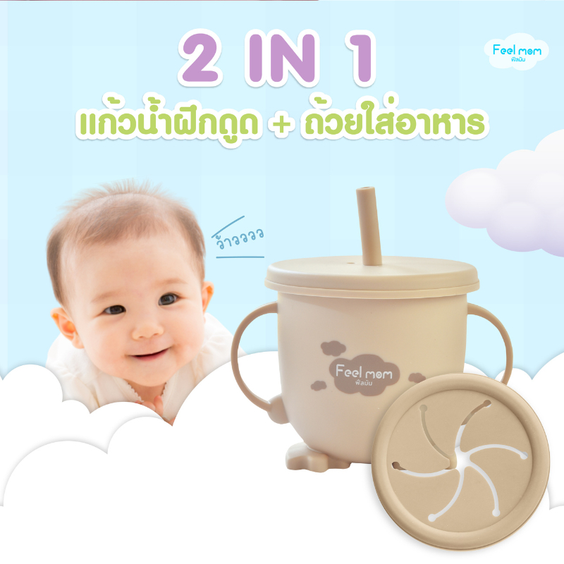 Feel mom แก้วน้ำฝึกดูด + ถ้วยใส่อาหาร 2 in 1 - Silicone Baby - 2 step มีหูจับ 2 ต้าน Practice Drinking 2 Step Baby Cup