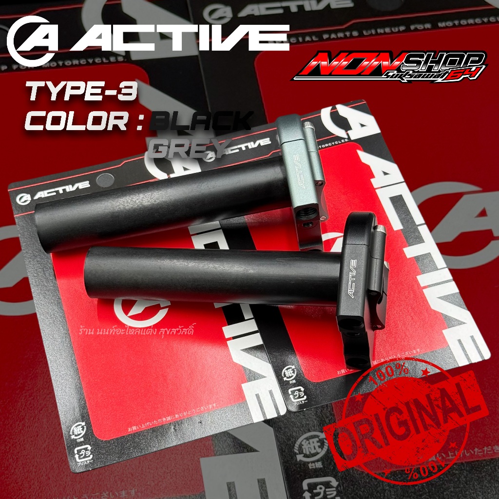 ประกับคันเร่งแท้ Active type-3( เฉพาะตัวประกับ+ใส้คันเร่ง) มีให้เลือก 2 สี