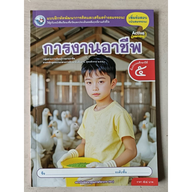 แบบฝึกหัด การงานอาชีพ ป.5 #พว.