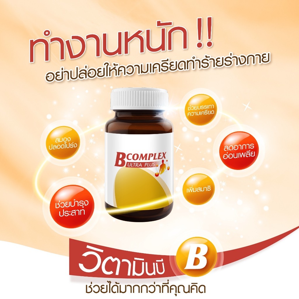 [แพ็ค 3] VISTRA INTEL-ACTIV B Complex Ultra Plus (30 TABS) - วิสทร้า อินเทล-แอ็คทีฟ บี คอมเพล็กซ์ อัลตร้า พลัส (30 เม็ด) - รูปที่ 2