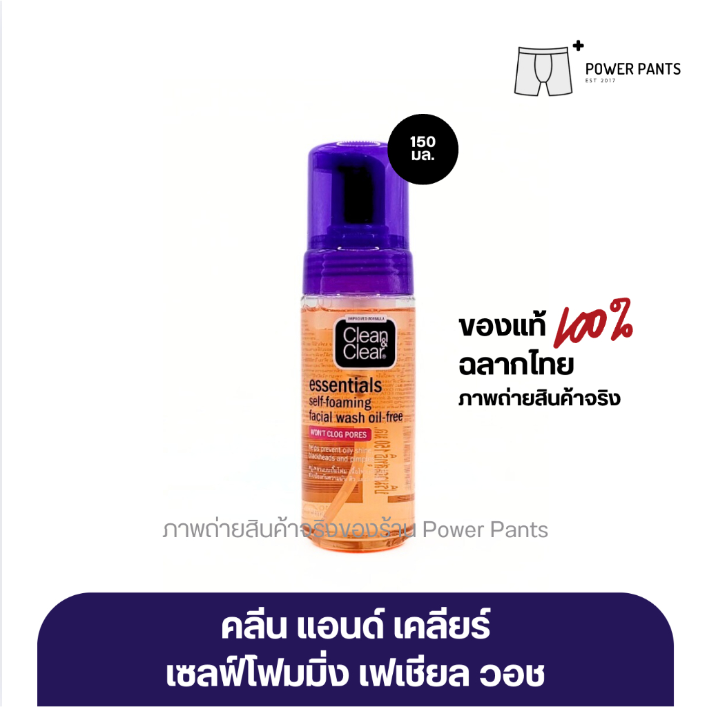 [โค้ดลดใน VDO] คลีน แอนด์ เคลียร์ วิปโฟมล้างหน้า 150 มล. Clean & Clear