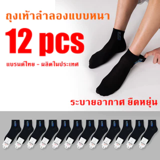 12คู่ {สีสุ่ม} ถุงเท้าข้อสั้นสปอร์ต ฟรีไซร์ ระบายอากาศ ถุงเท้าผ้าฝ้ายนุ่ม ยืดได้เยอะ ใส่ได้ทั้งผู้ชายและผู้หญิง WJ011
