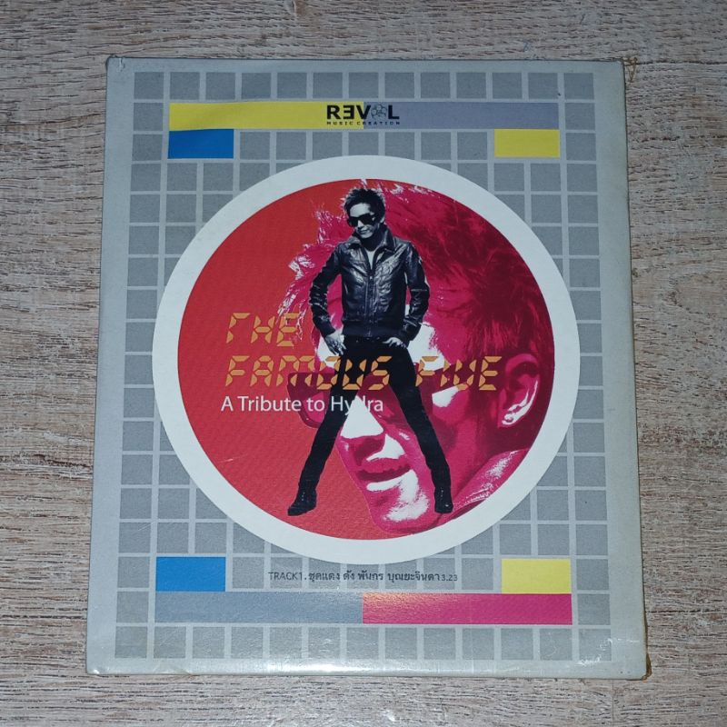 Dunk ดัง พันกร บุณยะจินดา & Burin บุรินทร์ บุญวิสุทธิ์ ซีดี Promo CD Single The Famous Five A Tribut