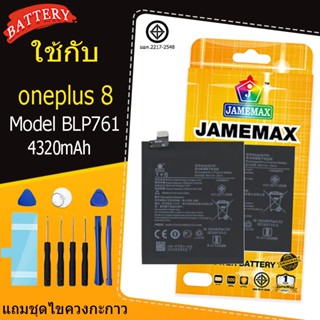 เเบตเเท้ oneplus 8แถมชุดไขควงรับประกัน1ปีมีมอก model BLP761