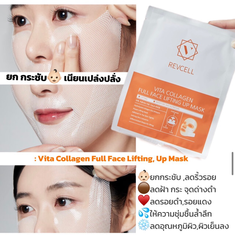 REVCELL : Vita Collagen Full Face Lifting, Up Mask