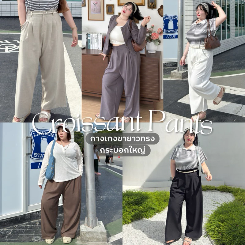 Croissant Pants (กางเกงขายาวครัวซองต์) กางเกงขายาวทำงาน ทรงกระบอกใหญ่🤎✨📸 | Geebeety