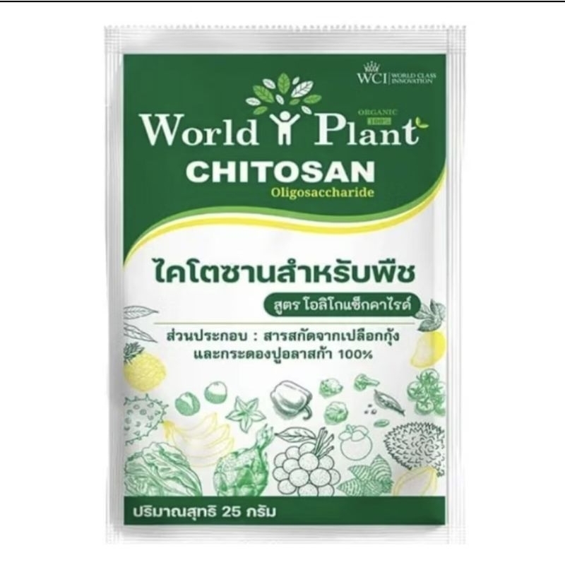 World plant เวิลด์แพลนท์  ไคโตซาน คู่หูมหัศจรรย์