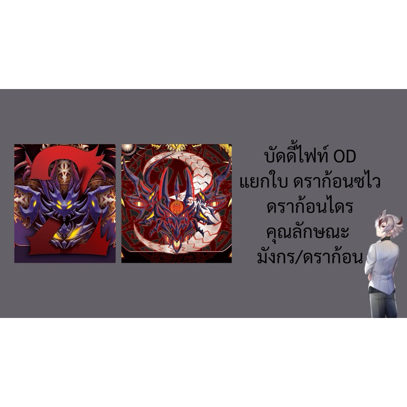 New❗️บัดดี้ไฟท์ OD แยกใบ ดราก้อนซไว ไดร แฟลก ดาร์คเนสดราก้อนเวิลด์ X2-SS01 S-UB03 S-UB05-2 S-SP03-2 