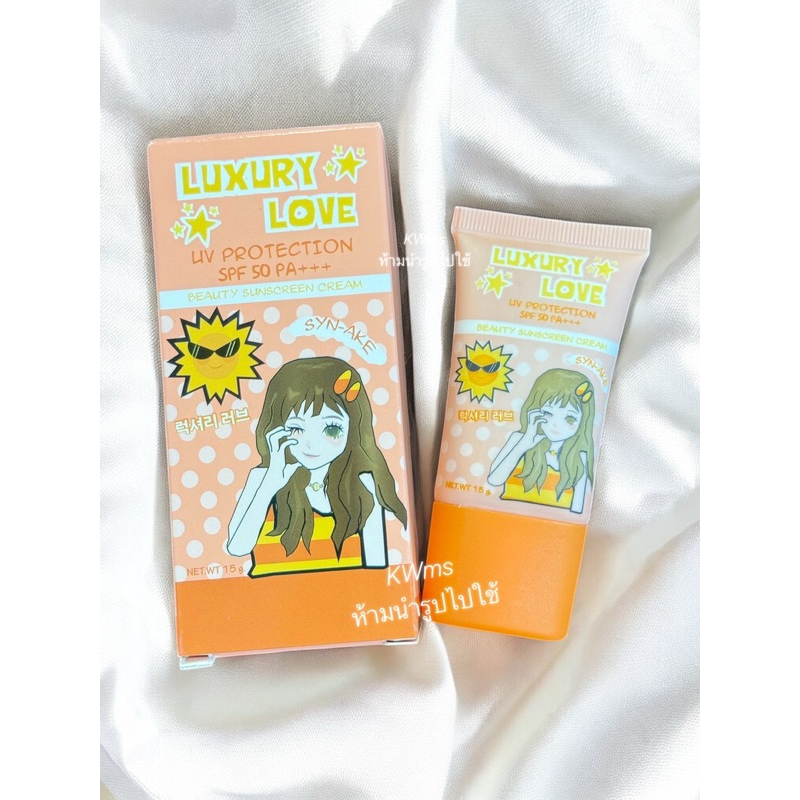 LUXURY LOVE UV Protection SPF50 PA+++ กันแดด ลักชัวรี่ 15g