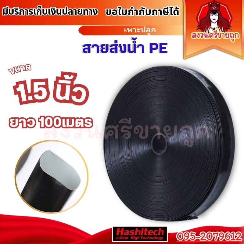 สายส่งน้ำPE 1.5นิ้ว ยาว100เมตร สีดำขาว รับแรงดันสูงสุด 2บาร์ สายส่งน้ำ pe ท่อส่งน้ำ by สงวนศรี