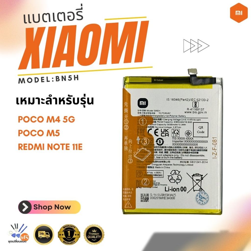 แบตเตอรี่ XIAOMI Poco M4 5G/Poco M5/Redmi Note 11E<BN5H>รับประกัน3เดือน**ฟรีเครื่องมือ89-./พร้อมส่ง