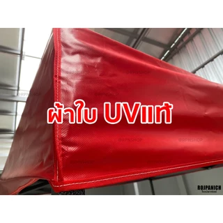 [[ผ้าเต็นท์ รุ่นหนาUVDS]] เฉพาะผ้า 2x2 2x3 3x3 ยูวี กันฝน กันแดด ทนทาน