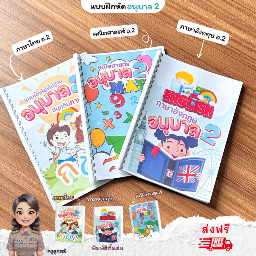 ❤️พร้อมส่ง❤️ แบบฝึกหัดชั้นอนุบาล2 จำนวน 153 หน้า  3 วิชาภาษาไทย คณิตศาสตร์ ภาษาอังกฤษ พิมพ์สีทั้งเล่ม