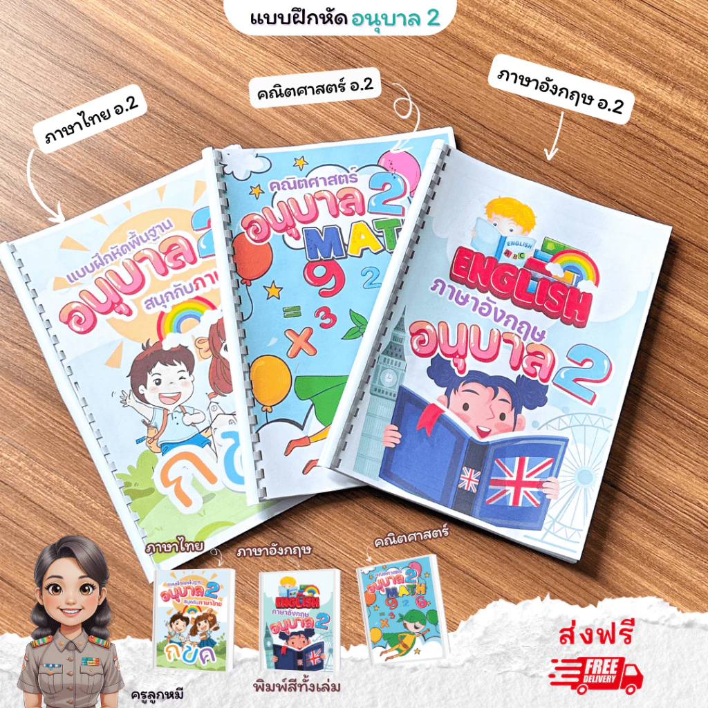 ❤️พร้อมส่ง❤️ แบบฝึกหัดชั้นอนุบาล2 จำนวน 153 หน้า 3 วิชาภาษาไทย คณิตศาสตร์ ภาษาอังกฤษ พิมพ์สีทั้งเล่ม