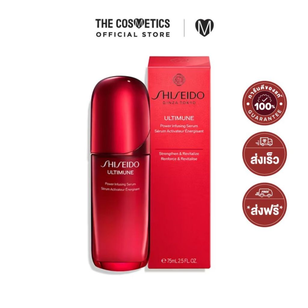 ใหม่! เซรั่มบำรุงผิวหน้า Ultimune Power Infusing Serum จาก Shiseido -เซรั่ม อัลติมูน พร้อมส่ง