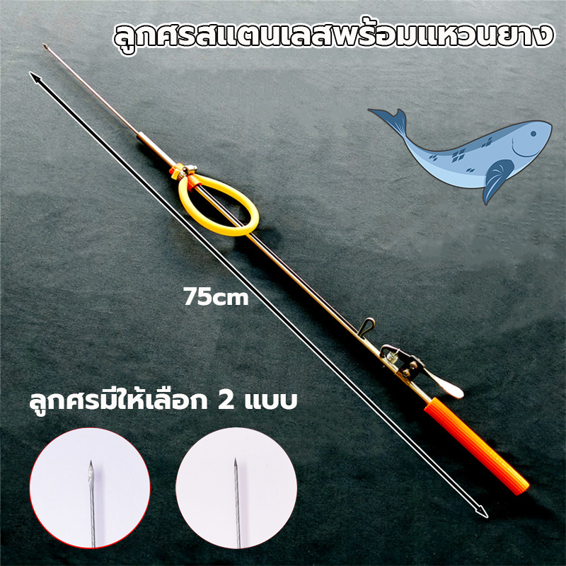 ฉมวกยิงปลา ฉมวกแทงปลา ยิงปลา อุปกรณ์จับสัตว์น้ำ ของแถม ยางสำรอง 2 เส้น ความยาว75cm ไม่เป็นสนิมง่าย