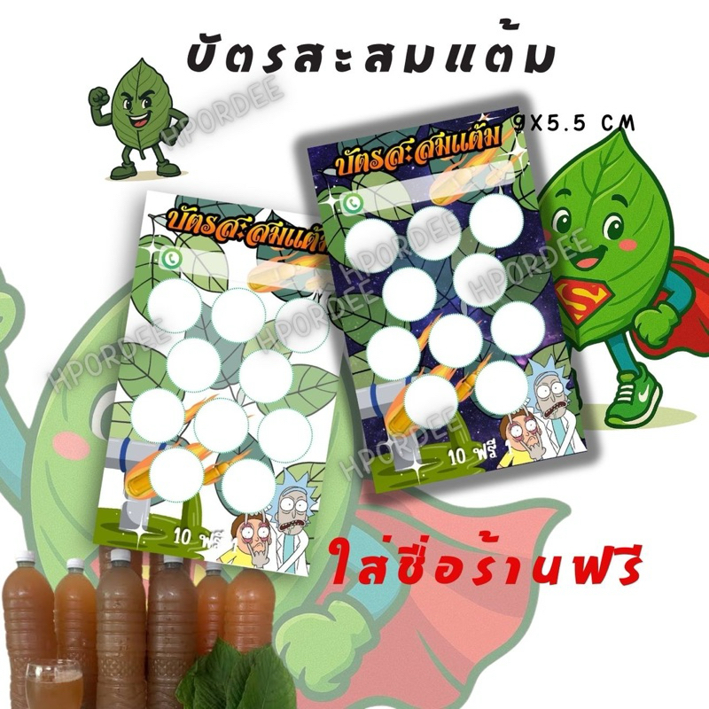 บัตรสะสมแต้ม บัตร กระดาษโฟโต้ผิวมันกันน้ำเพิ่มชื่อแก้ไขข้อความได้ชุดละ 100 ใบ