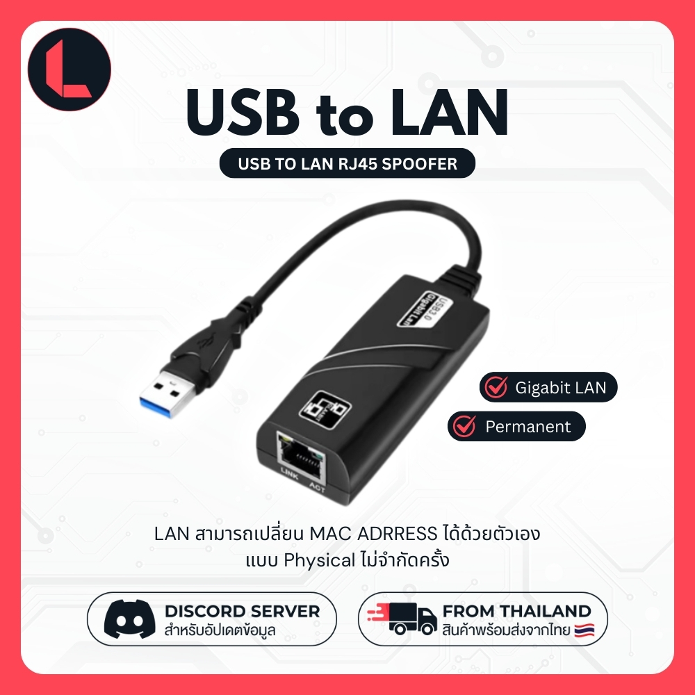 USB to LAN RJ45 ปลดแบน SPOOFER เปลี่ยนเลข MAC Address ได้ไม่จำกัดครั้งแบบถาวร