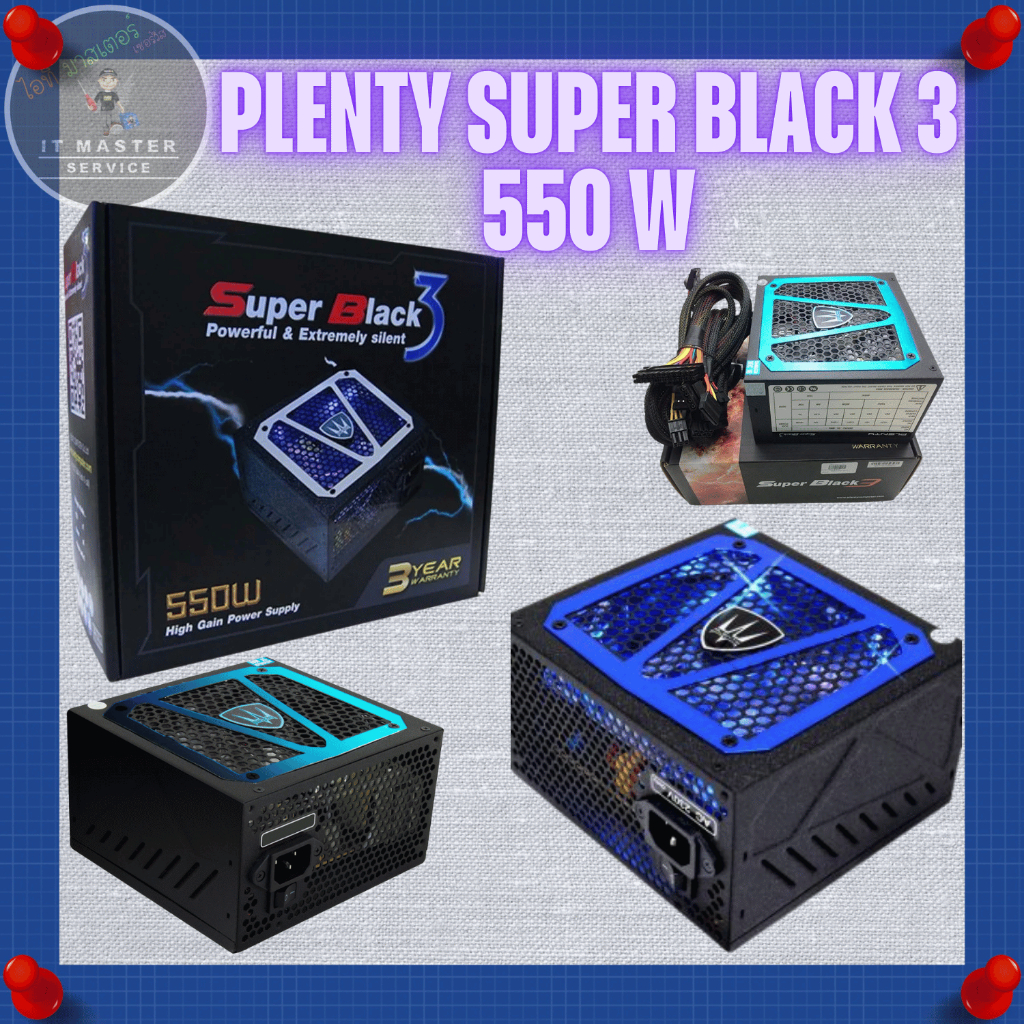✅(PSU) Power Supply (พาวเวอร์ซัพพลาย) PLENTY SUPER BLACK 3 - 550 W (มือสอง ,ใช้งานได้ปกติ ,ผ่อนได้)✅