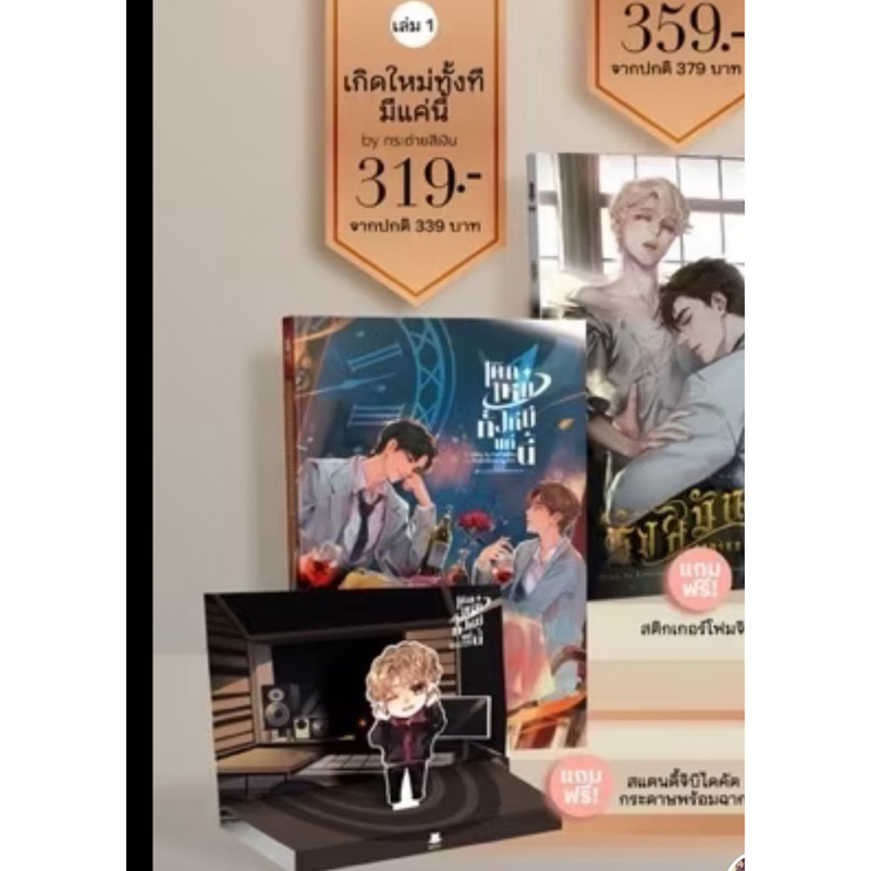 *รอบจอง* เกิดใหม่ทั้งทีมีแค่นี้ เล่ม 1