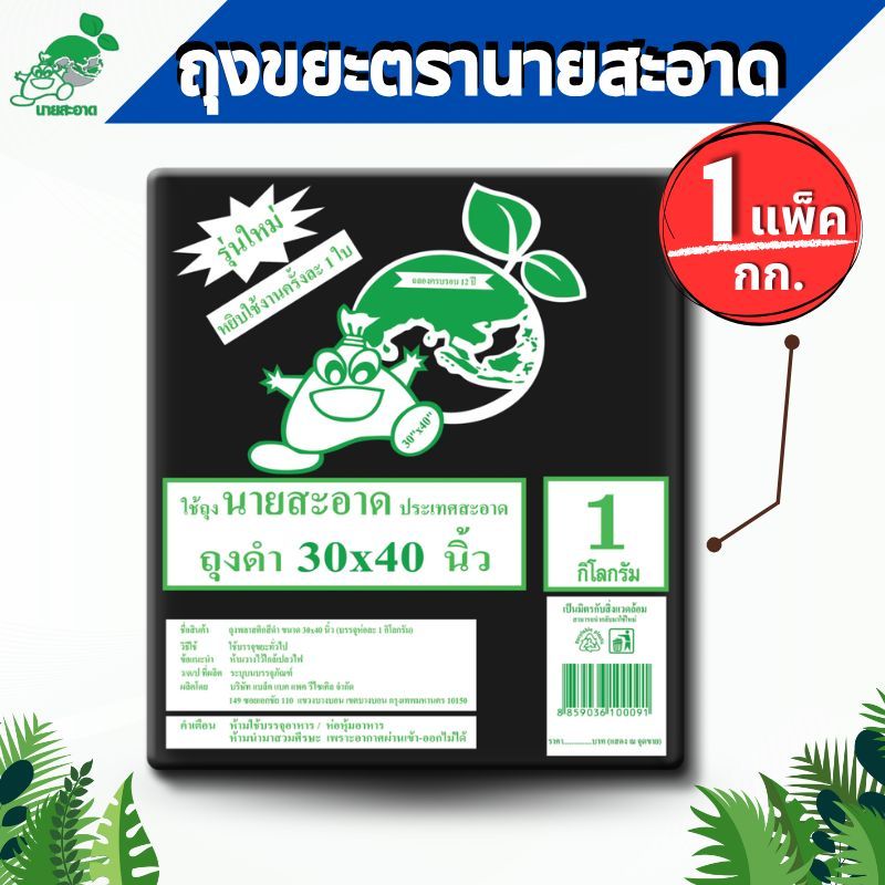 ถุงขยะดำ ขนาด 30x40 นิ้ว แพ็ค1 kg 15ใบ รุ่นหนาเหนียว เกรดมาตราฐาน ดึงได้ทีละใบ ถุงขยะ